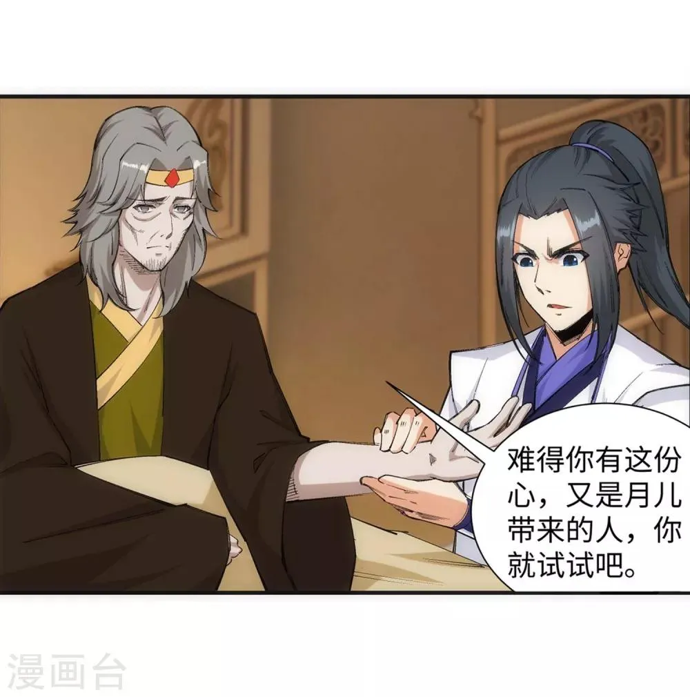 第120话 噬魂同命蛊 第13页