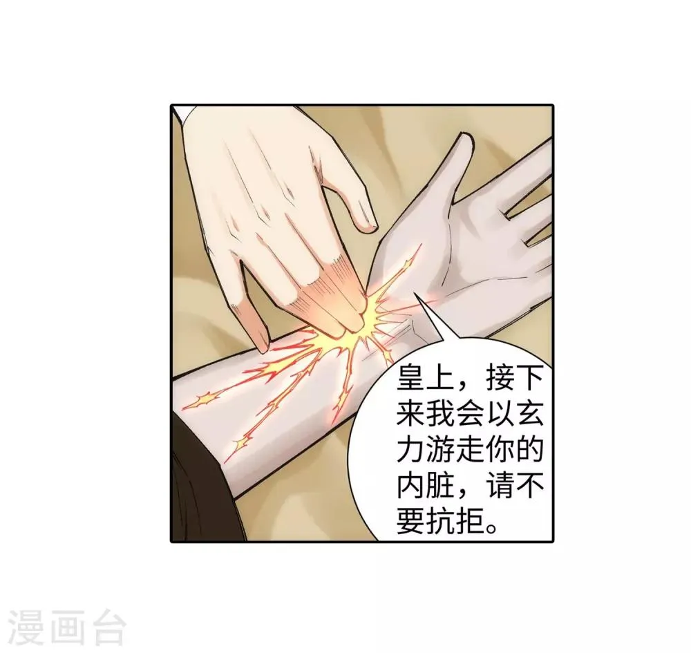 第120话 噬魂同命蛊 第14页