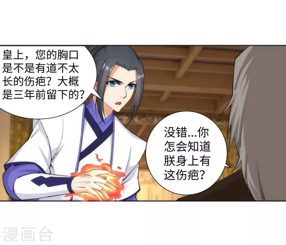 第120话 噬魂同命蛊 第15页
