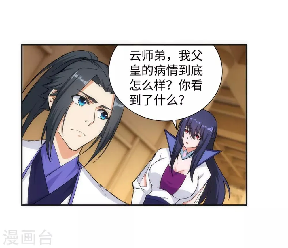 第120话 噬魂同命蛊 第16页