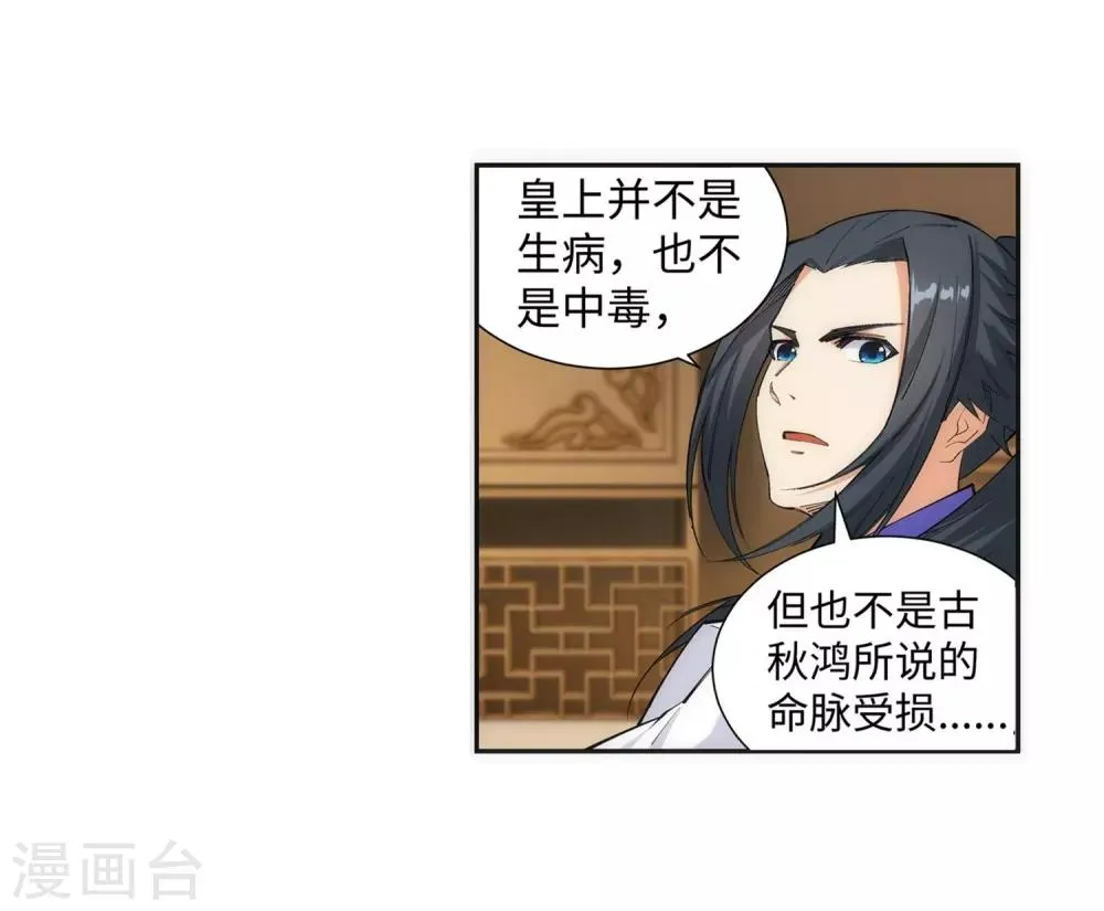 第120话 噬魂同命蛊 第17页