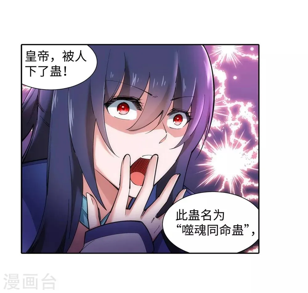 第120话 噬魂同命蛊 第18页