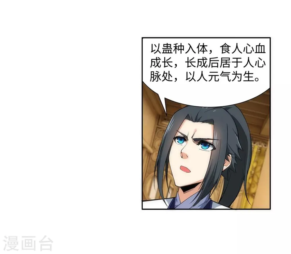 第120话 噬魂同命蛊 第19页