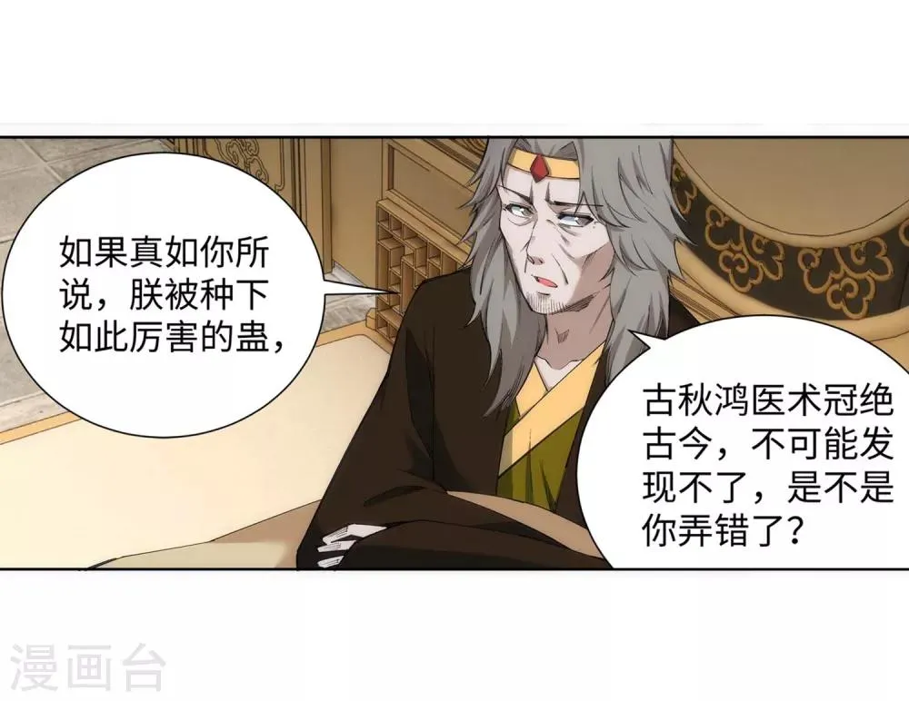 第120话 噬魂同命蛊 第20页