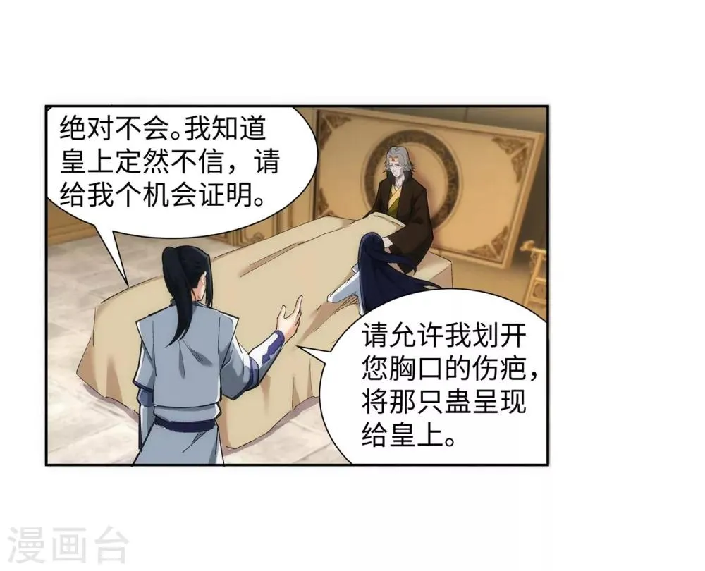 第120话 噬魂同命蛊 第21页