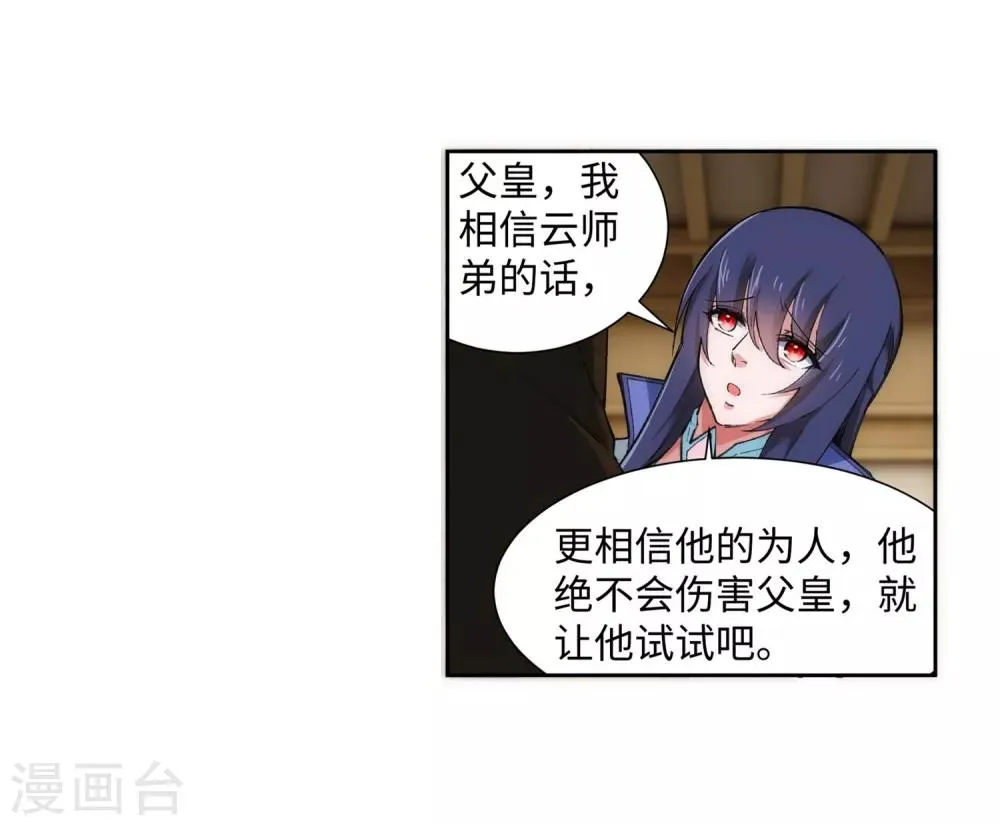 第120话 噬魂同命蛊 第22页