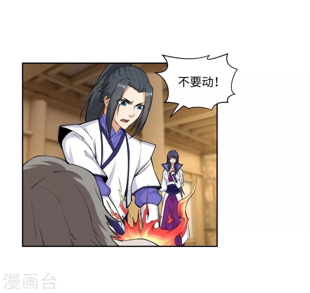 第120话 噬魂同命蛊 第28页