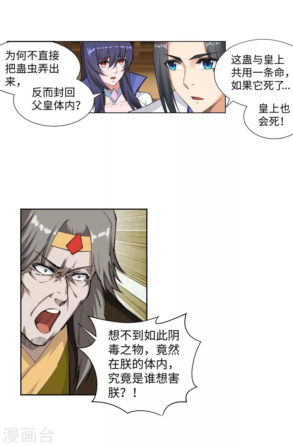 第120话 噬魂同命蛊 第30页