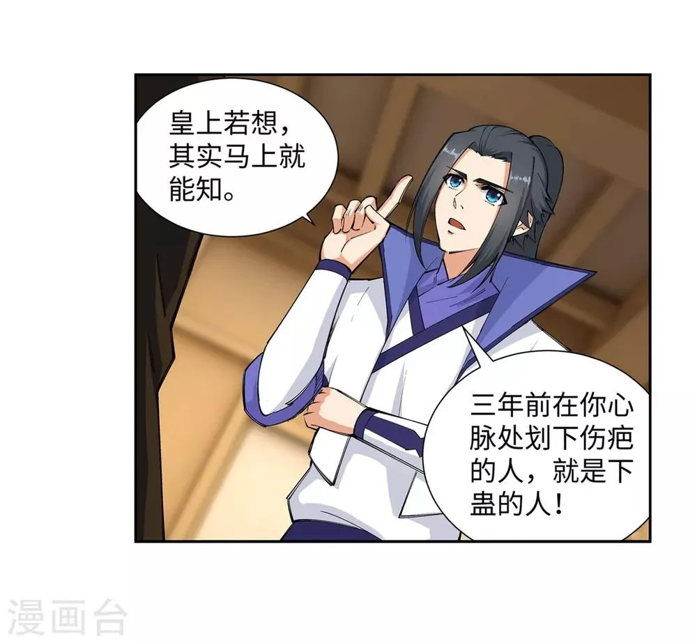 第120话 噬魂同命蛊 第31页