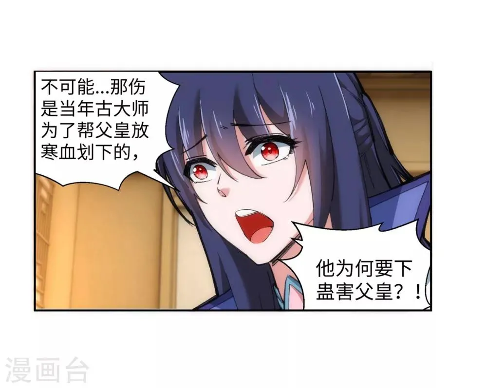 第120话 噬魂同命蛊 第32页