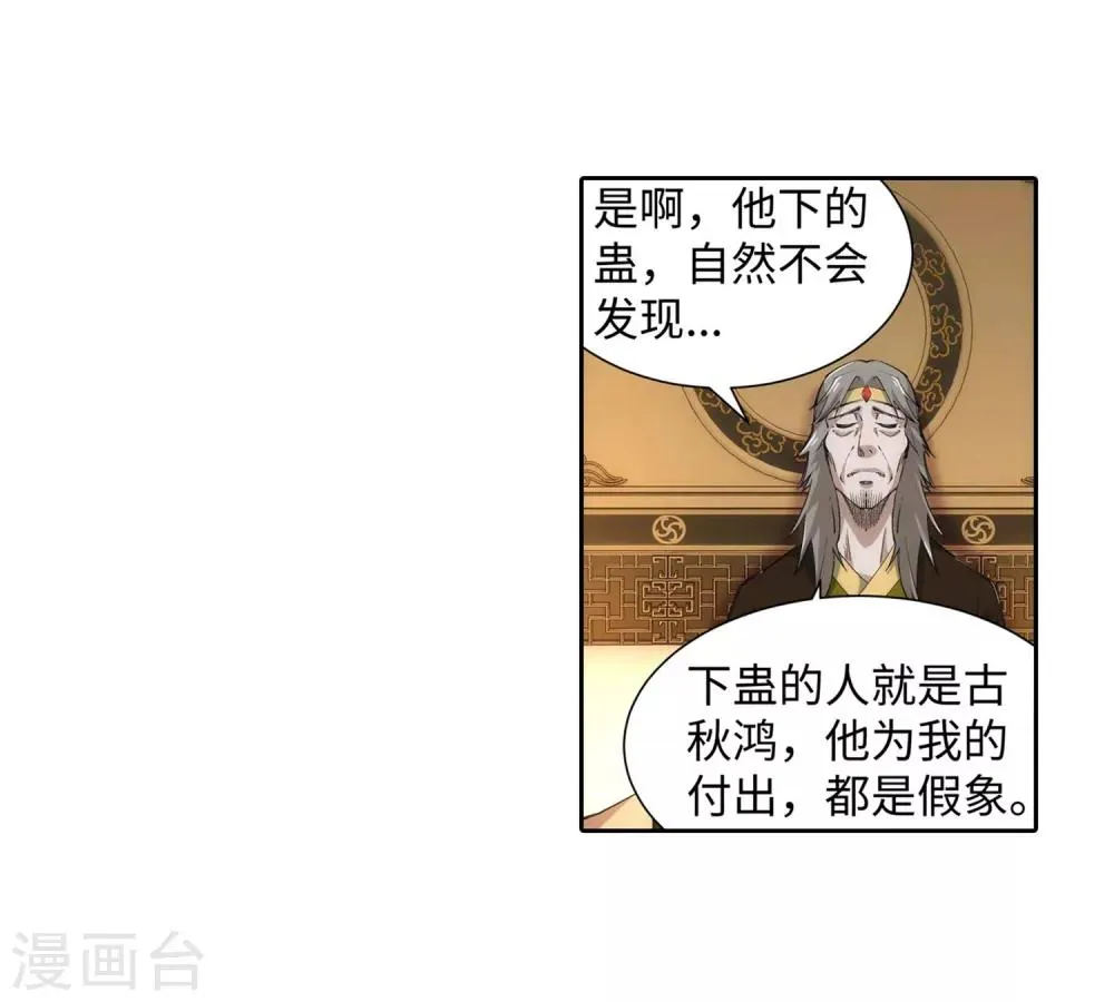 第120话 噬魂同命蛊 第33页