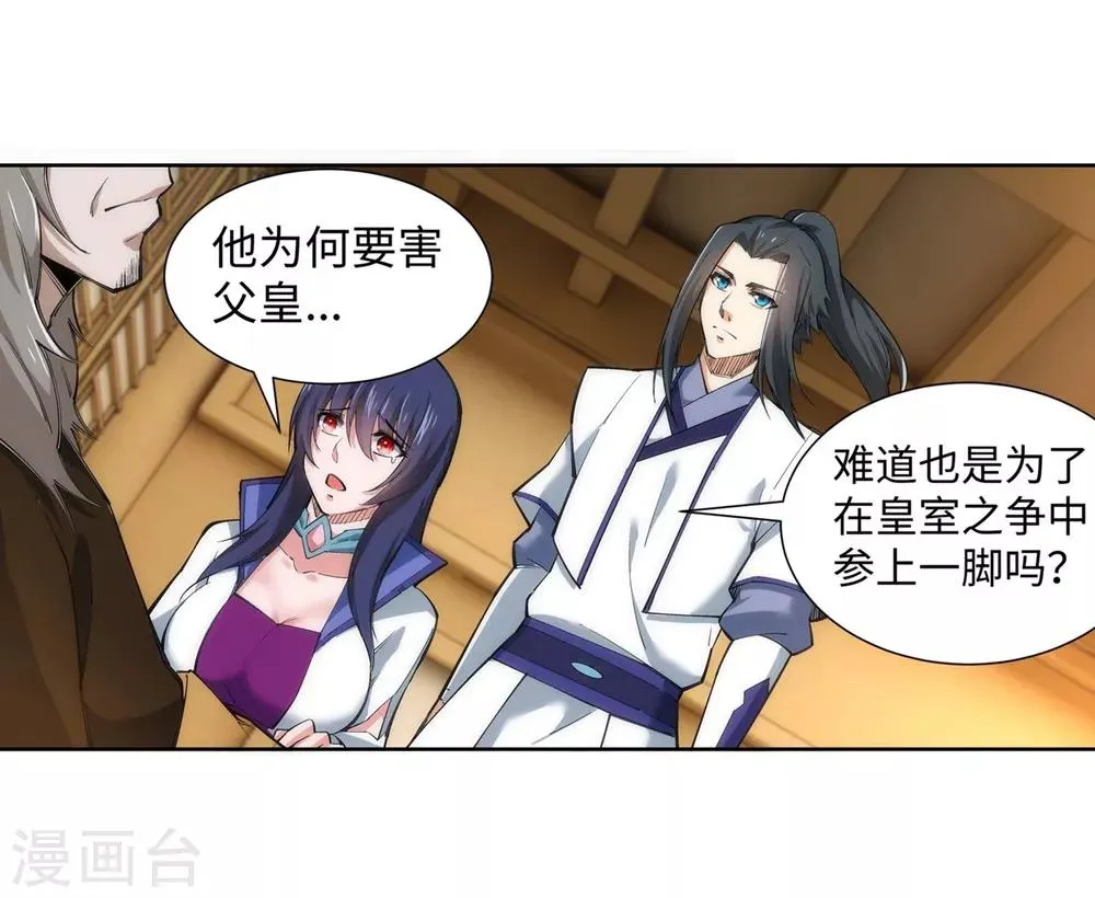 第120话 噬魂同命蛊 第34页