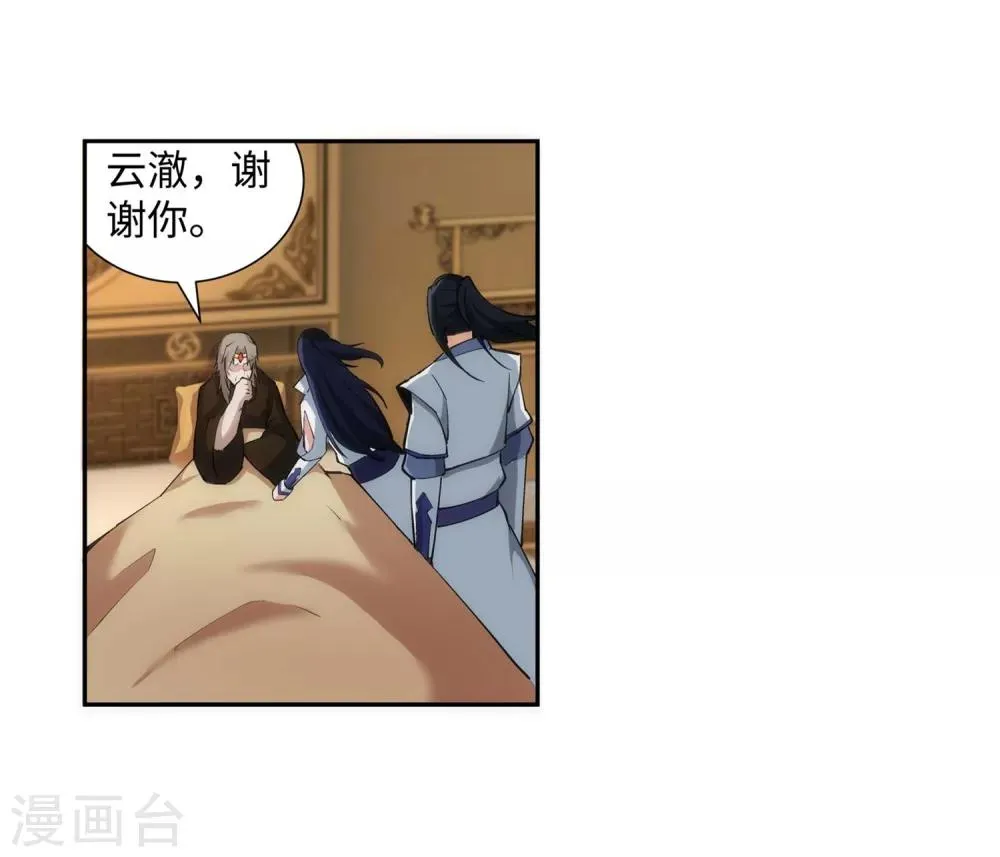 第120话 噬魂同命蛊 第35页