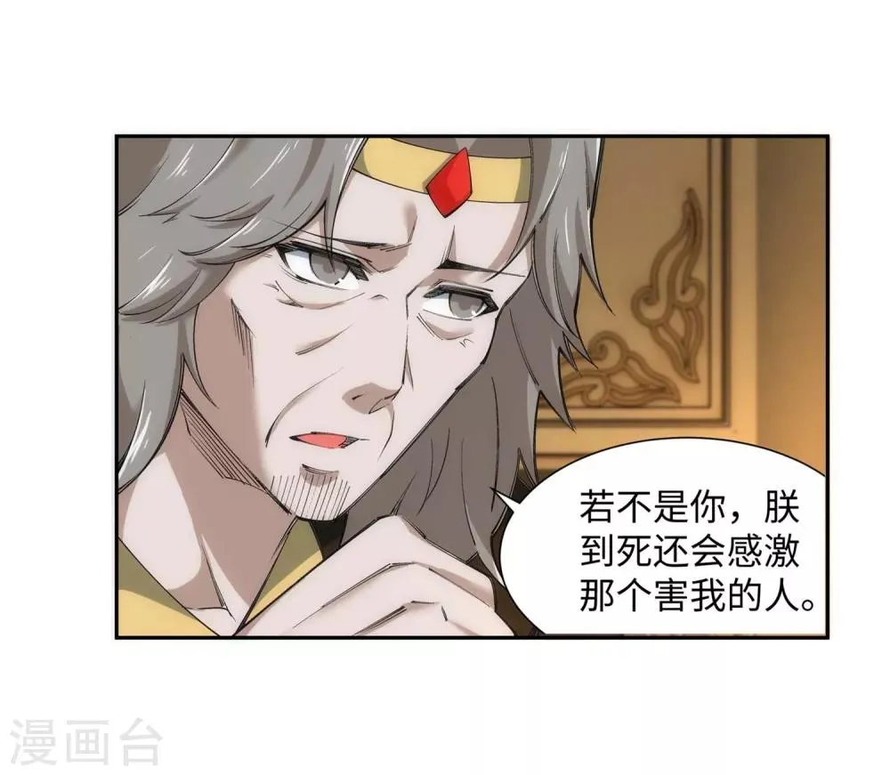 第120话 噬魂同命蛊 第36页