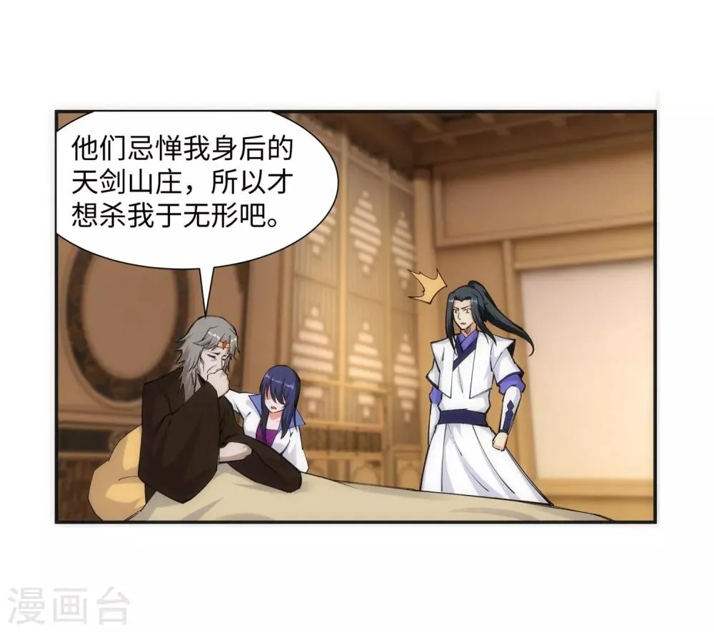 第120话 噬魂同命蛊 第37页