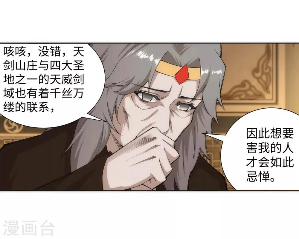 第120话 噬魂同命蛊 第39页