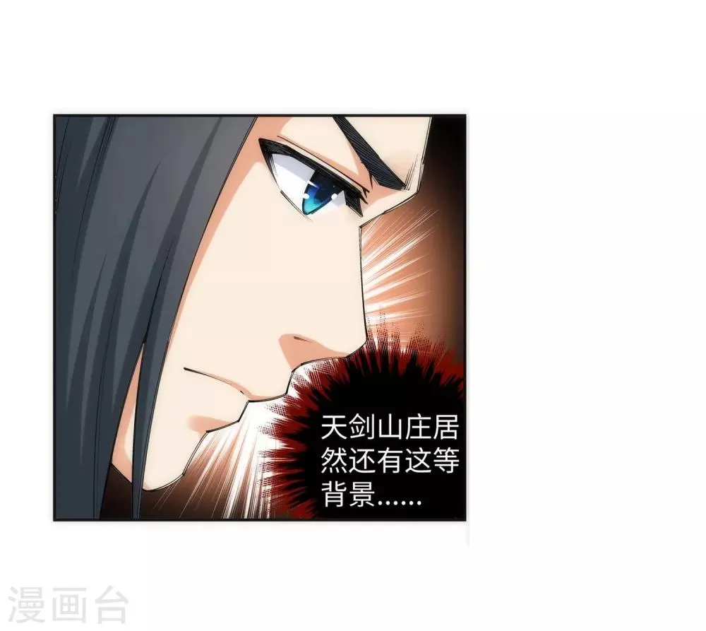 第120话 噬魂同命蛊 第40页