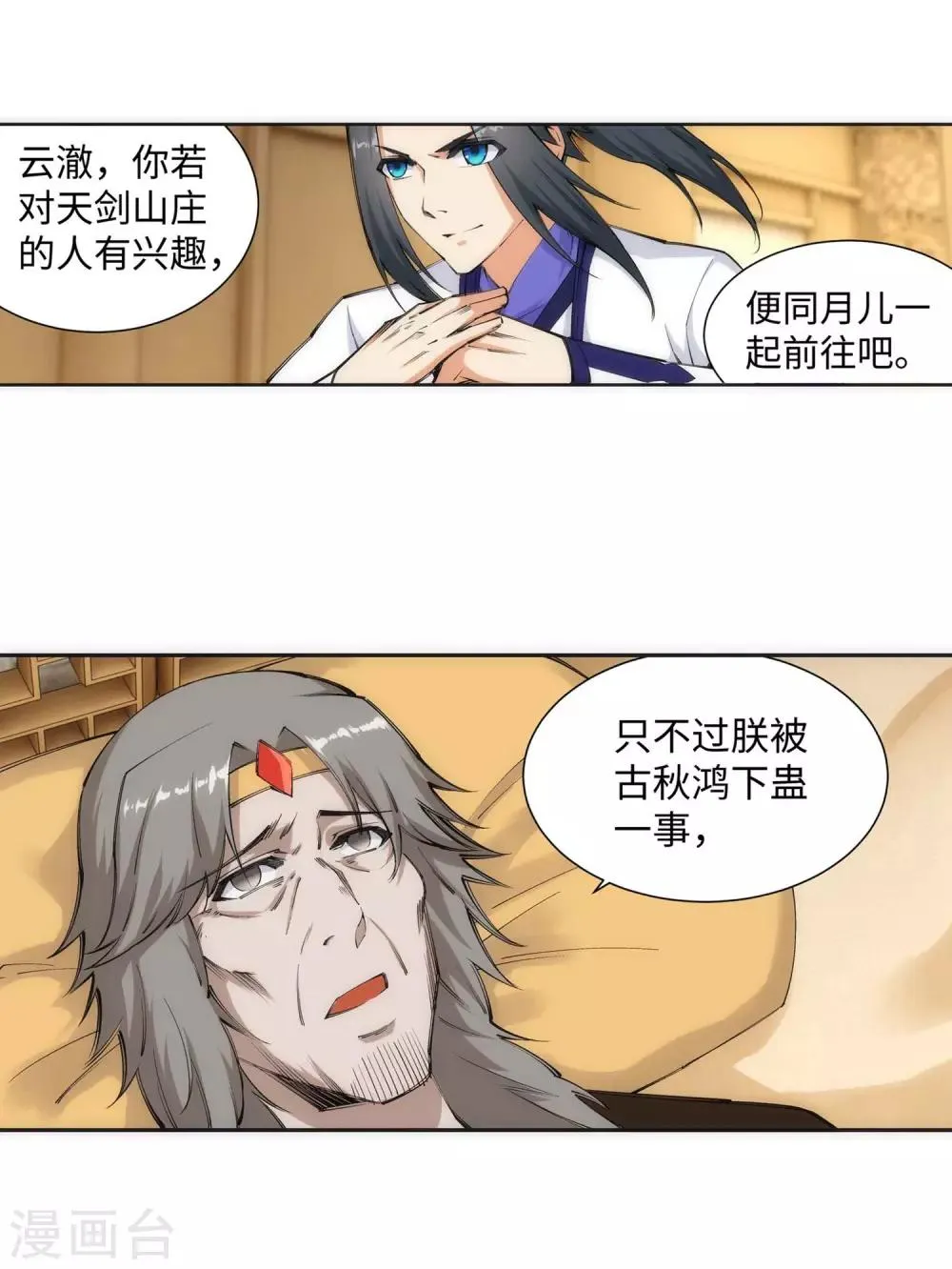 第120话 噬魂同命蛊 第43页