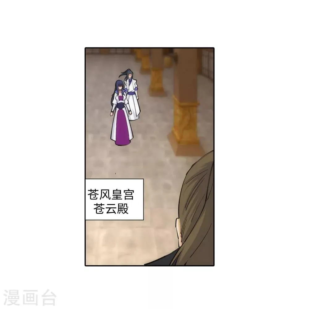 第121话 天剑山庄 第3页