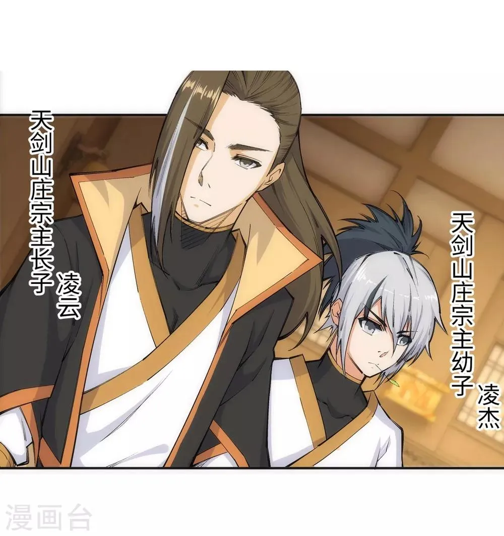第121话 天剑山庄 第4页