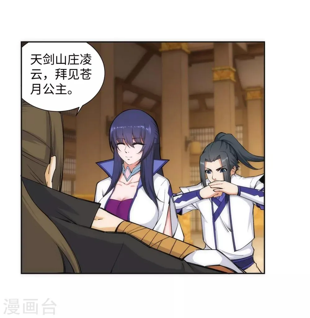 第121话 天剑山庄 第5页