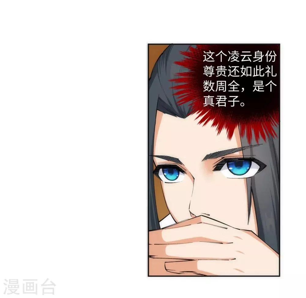 第121话 天剑山庄 第6页