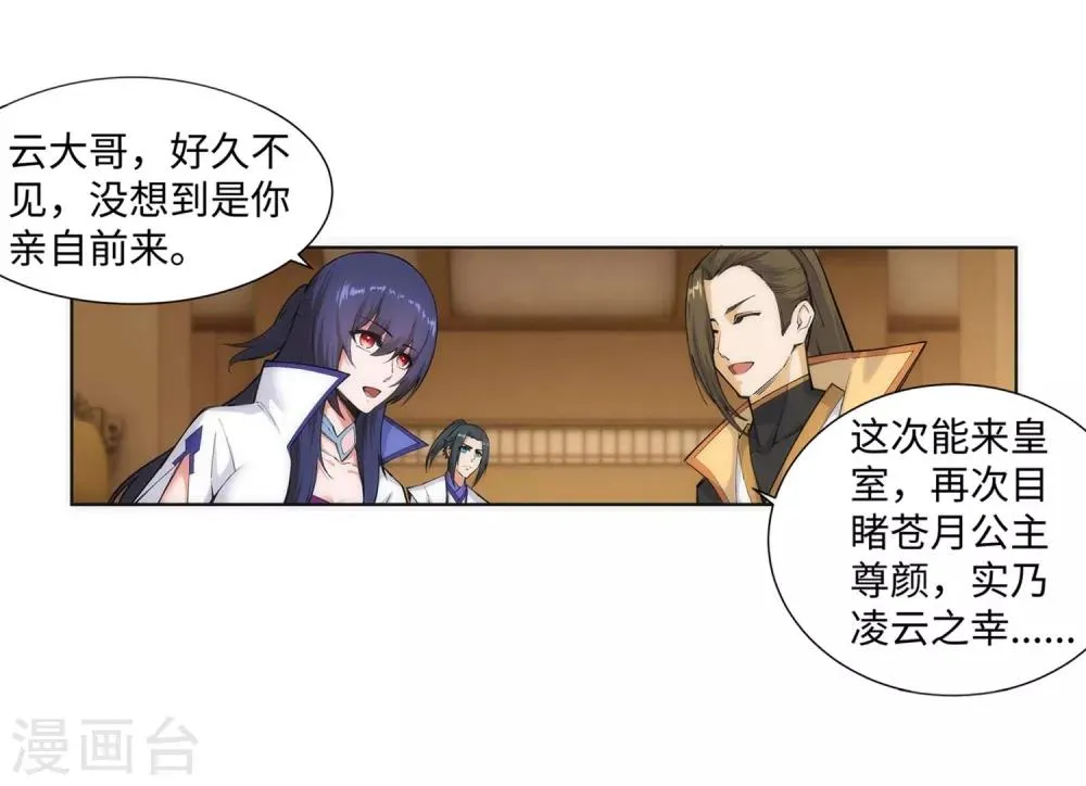 第121话 天剑山庄 第7页
