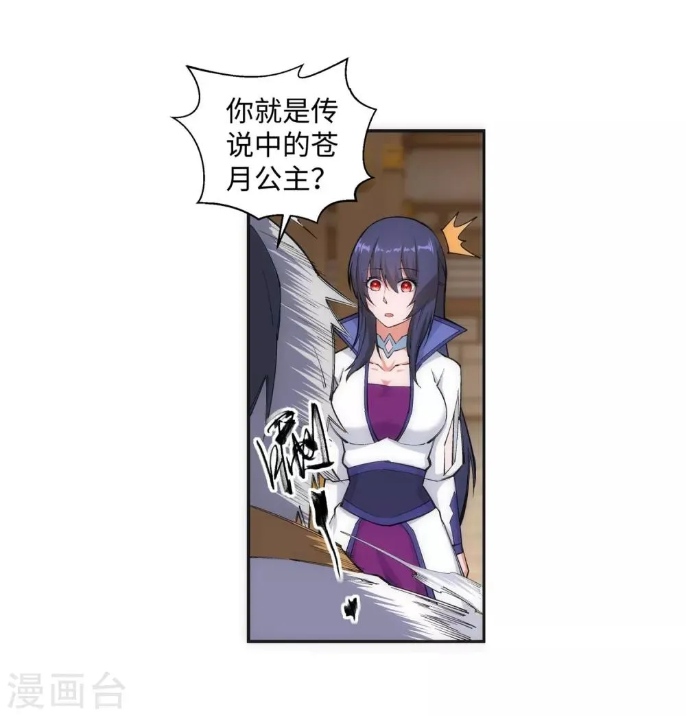 第121话 天剑山庄 第8页