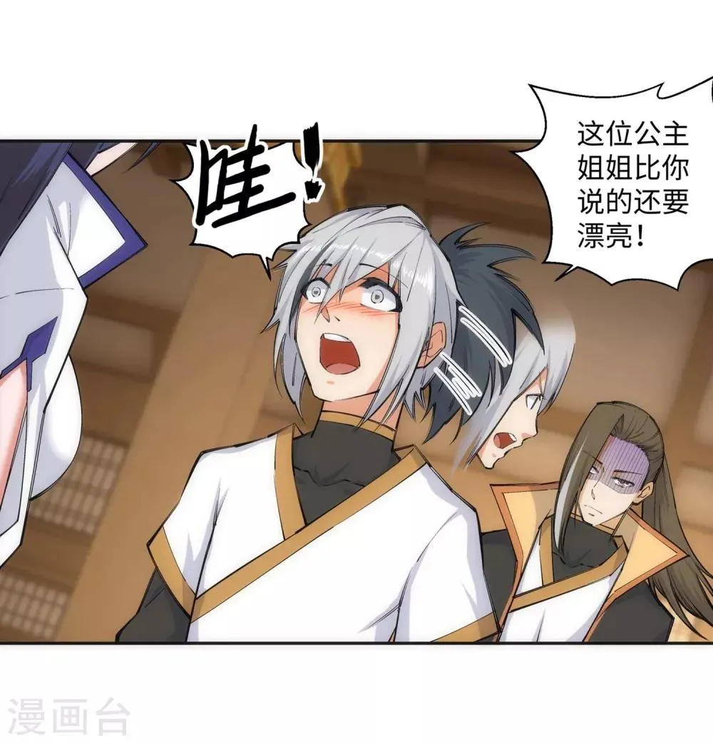 第121话 天剑山庄 第9页