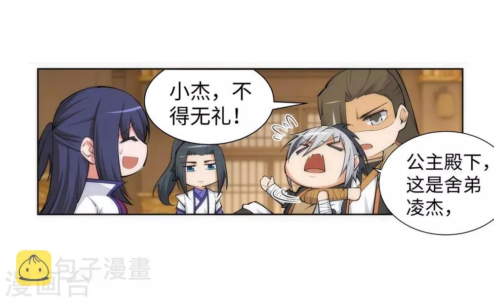 第121话 天剑山庄 第10页