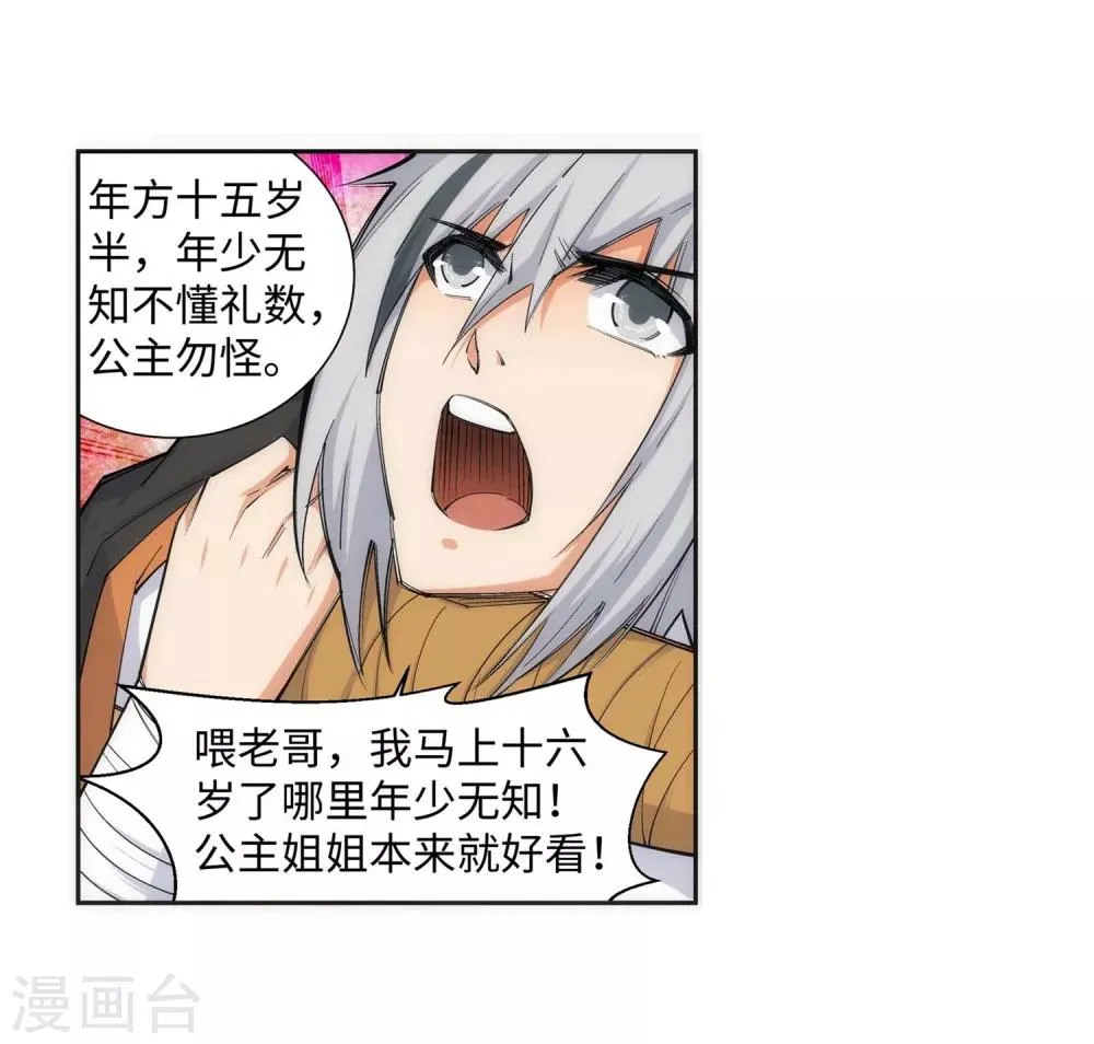 第121话 天剑山庄 第11页