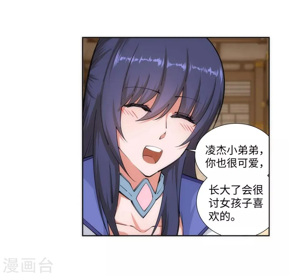 第121话 天剑山庄 第12页