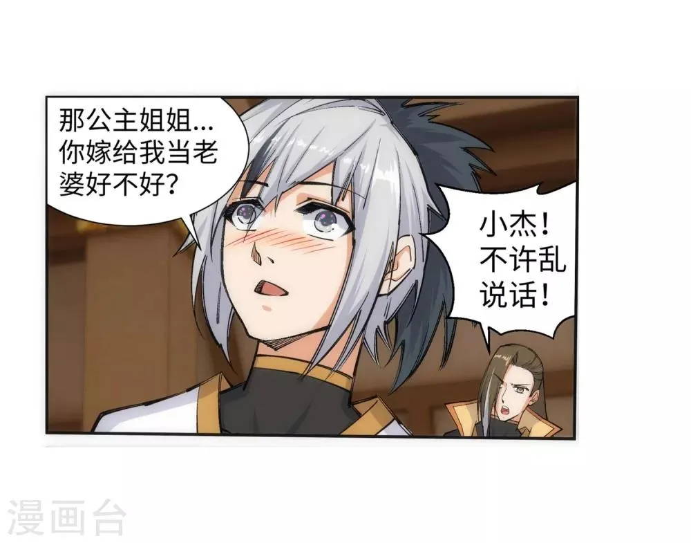 第121话 天剑山庄 第13页