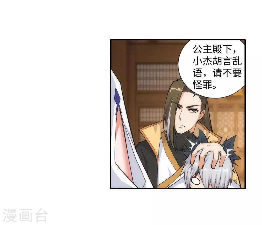 第121话 天剑山庄 第14页