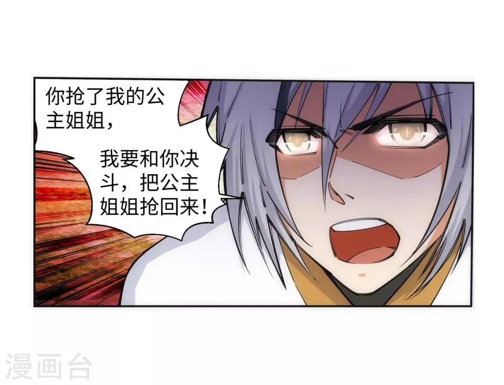 第121话 天剑山庄 第16页