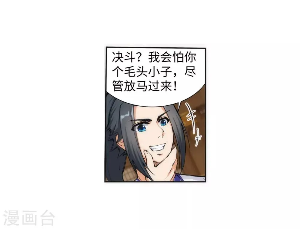 第121话 天剑山庄 第17页