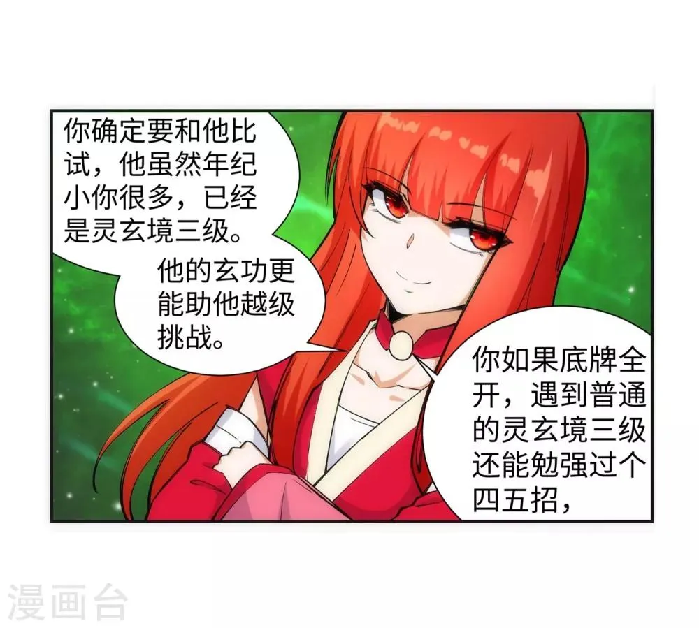 第121话 天剑山庄 第18页