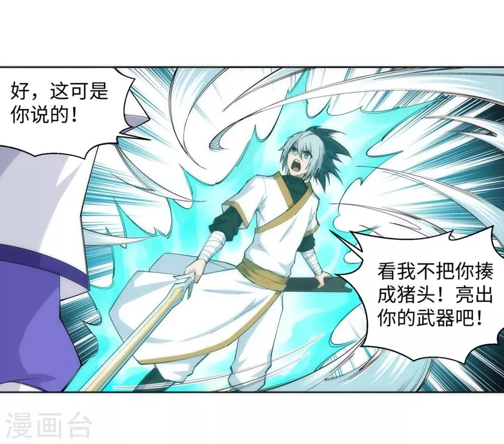 第121话 天剑山庄 第20页