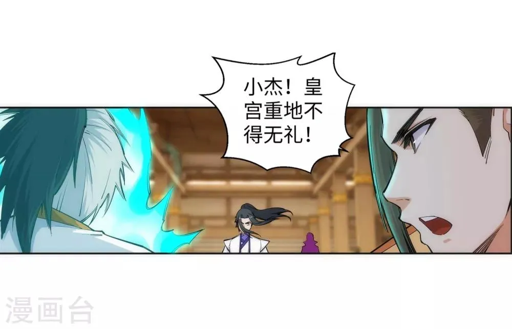 第121话 天剑山庄 第21页