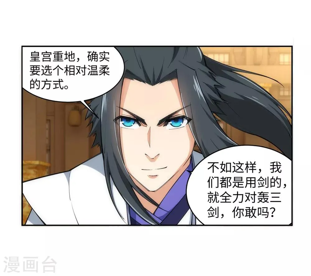 第121话 天剑山庄 第22页