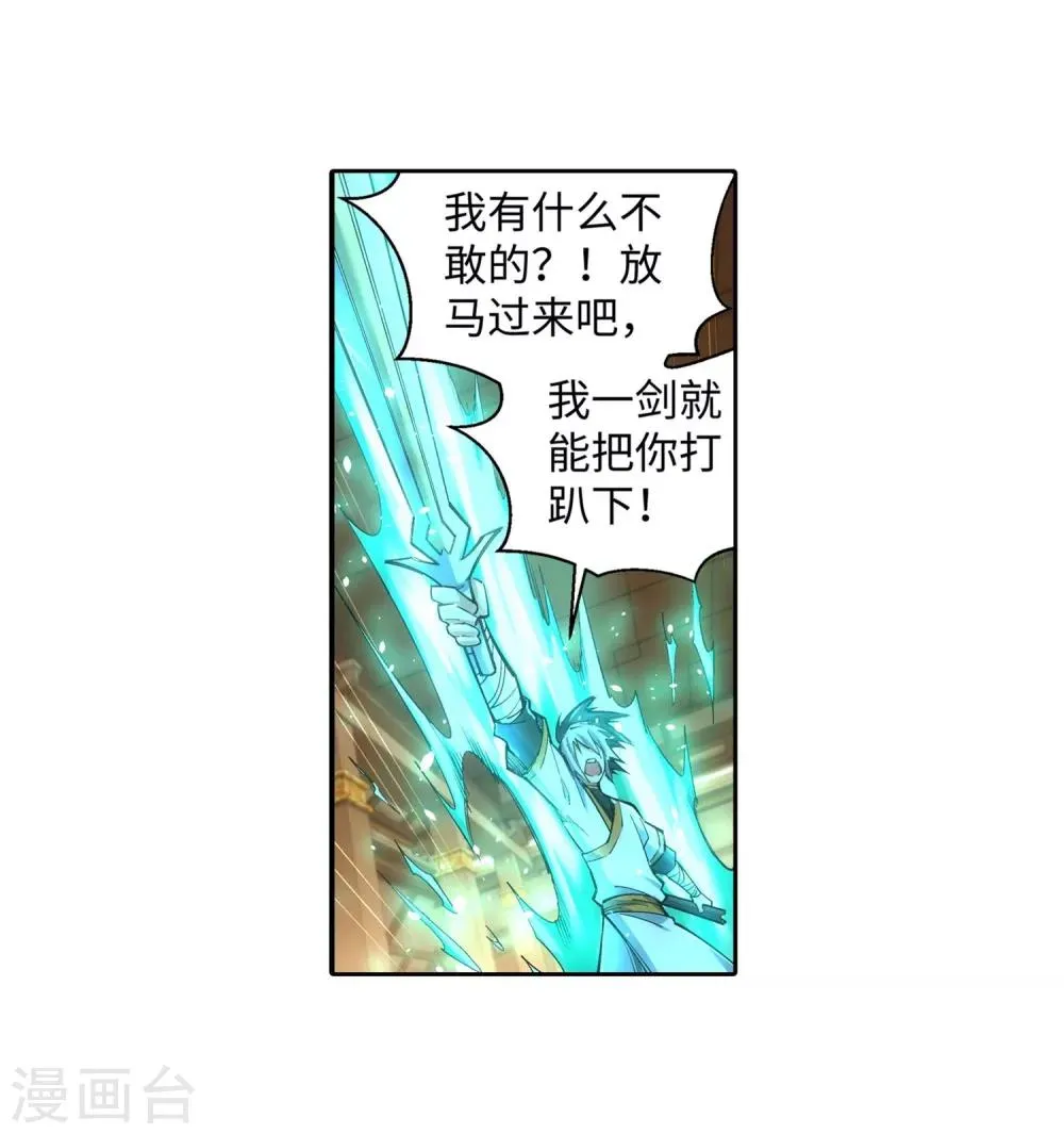 第121话 天剑山庄 第23页