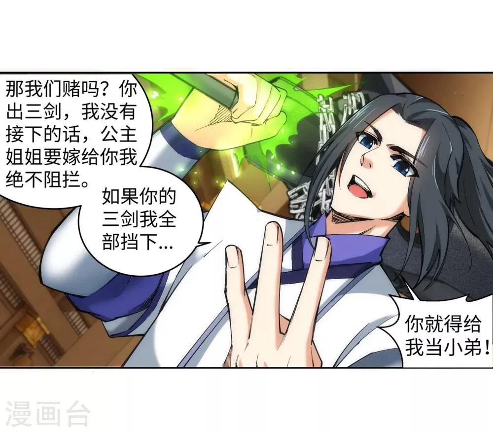 第121话 天剑山庄 第24页