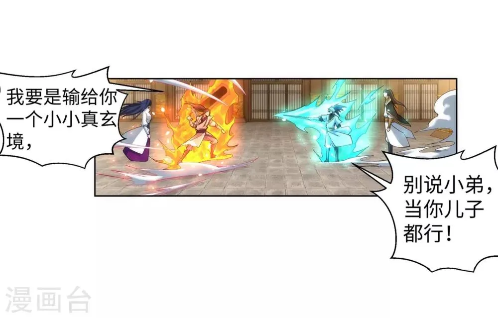 第121话 天剑山庄 第25页