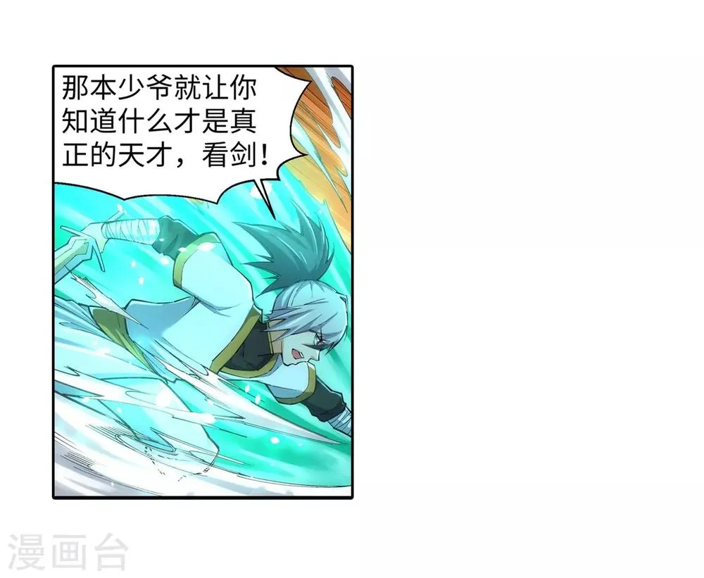 第121话 天剑山庄 第26页
