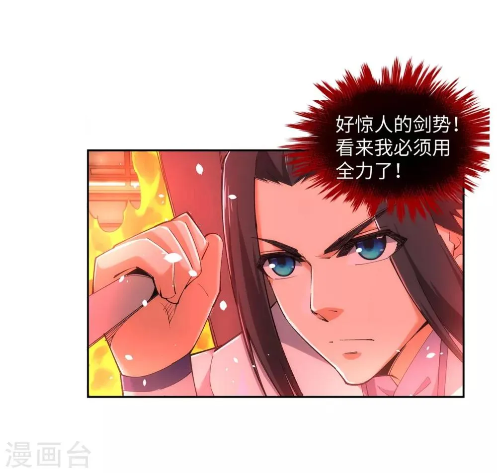 第121话 天剑山庄 第27页