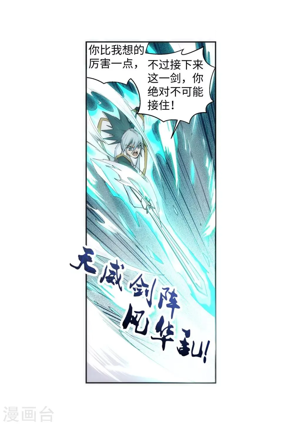 第121话 天剑山庄 第31页