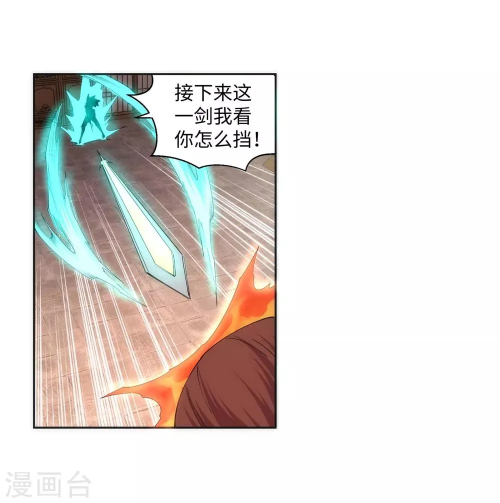 第121话 天剑山庄 第38页