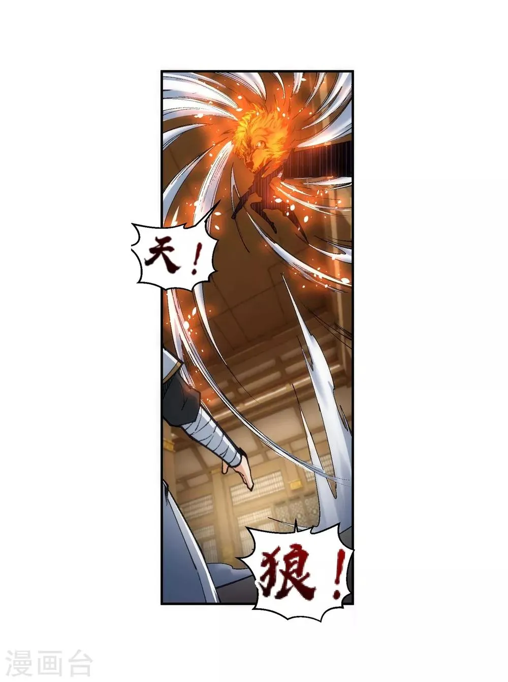 第121话 天剑山庄 第44页