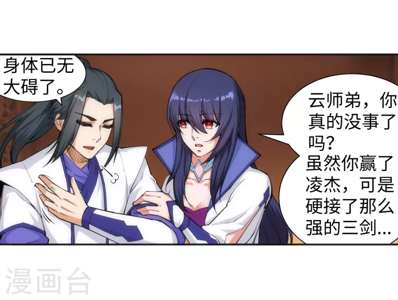 第122话 反杀 第4页