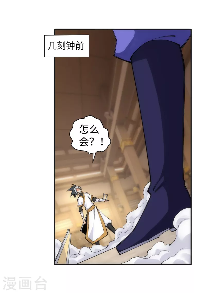 第122话 反杀 第5页